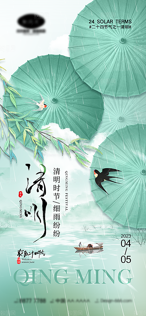 中国传统节日清明节海报
