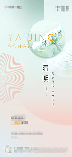 中国传统节日清明节海报