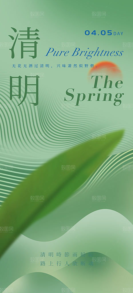 中国传统节日清明节海报