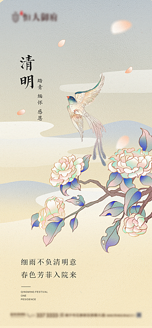 中国传统节日清明节海报