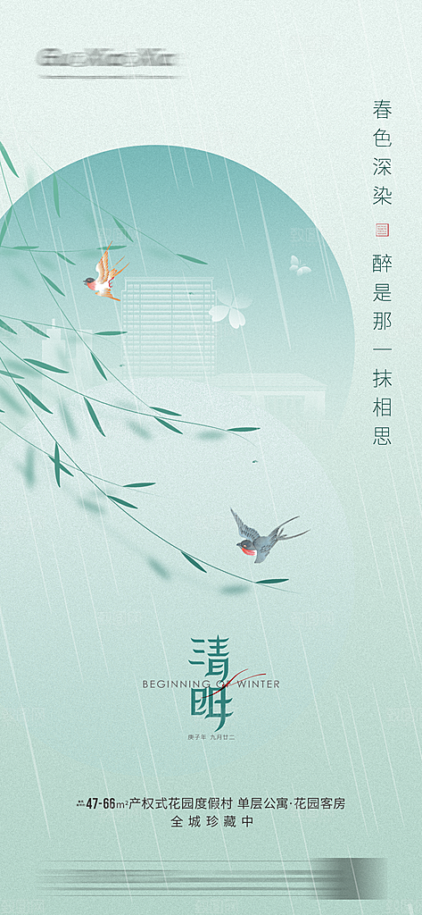 中国传统节日清明节海报