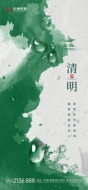 中国传统节日清明节海报