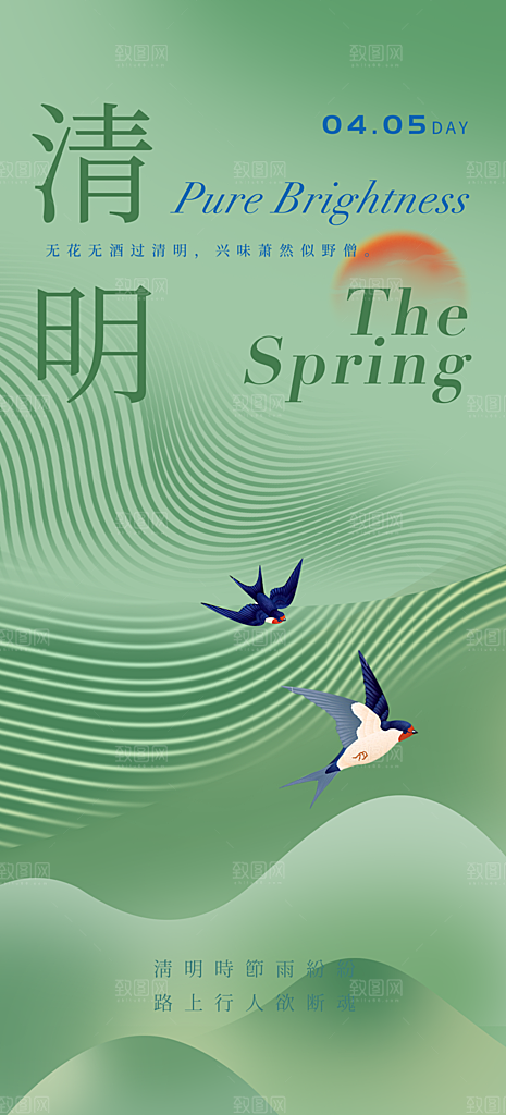 中国传统节日清明节海报