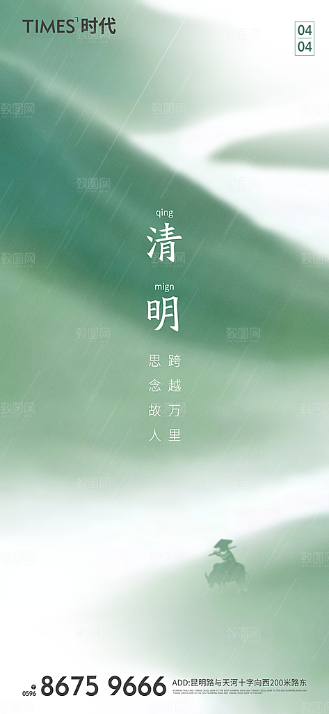 中国传统节日清明节海报