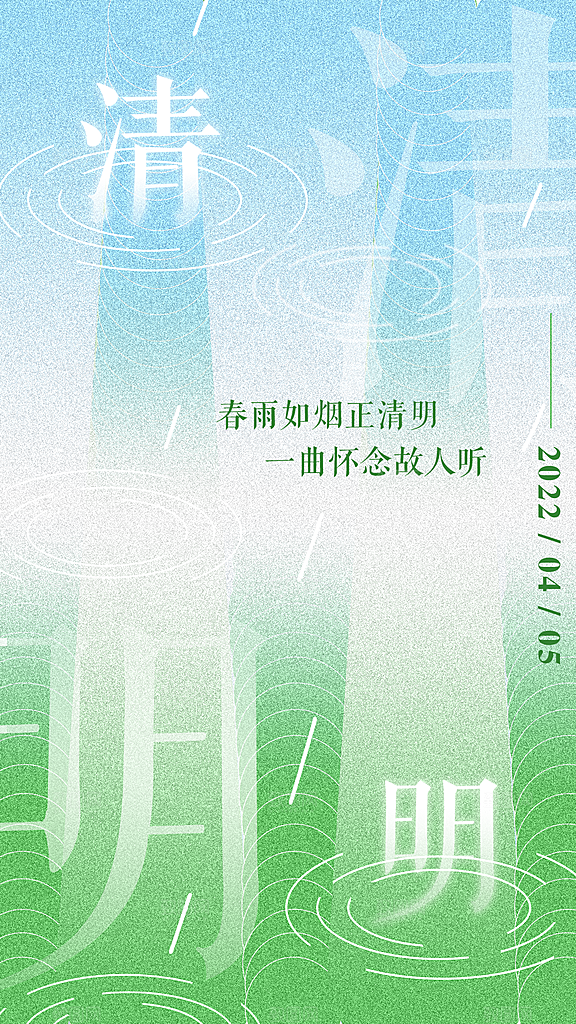 中国传统节日清明节海报