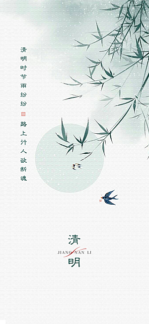 中国传统节日清明节海报
