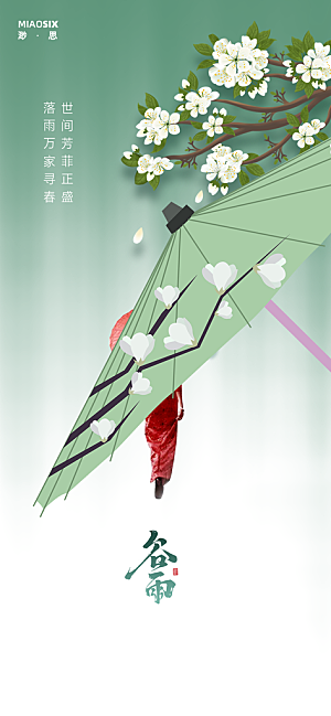 中国传统节日清明节海报
