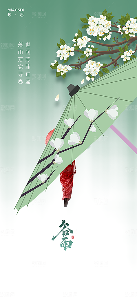 中国传统节日清明节海报