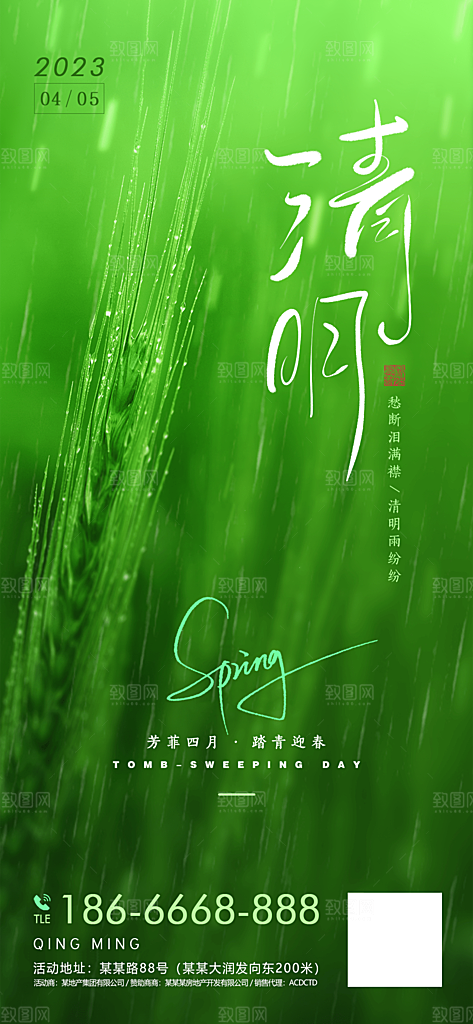 中国传统节日清明节海报