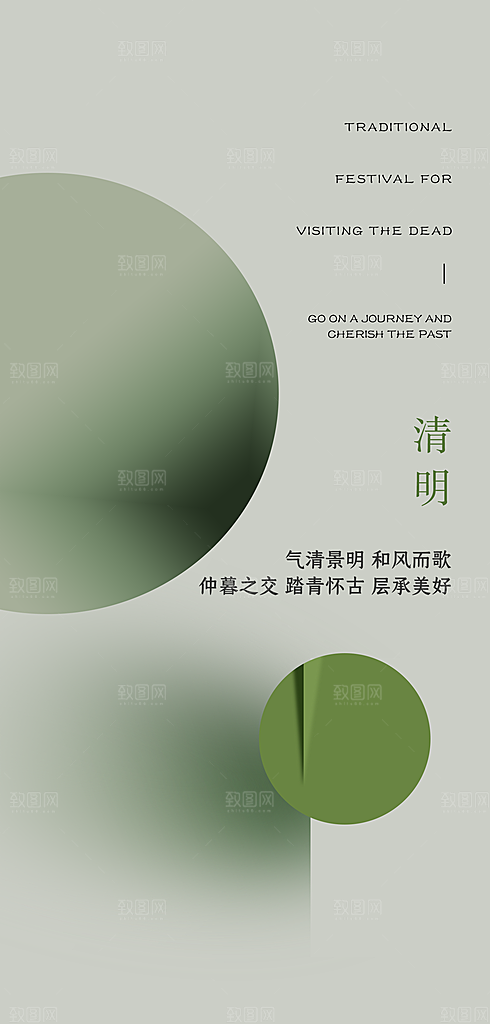 中国传统节日清明节海报