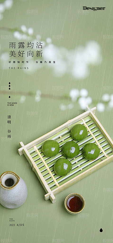 中国传统节日清明节海报