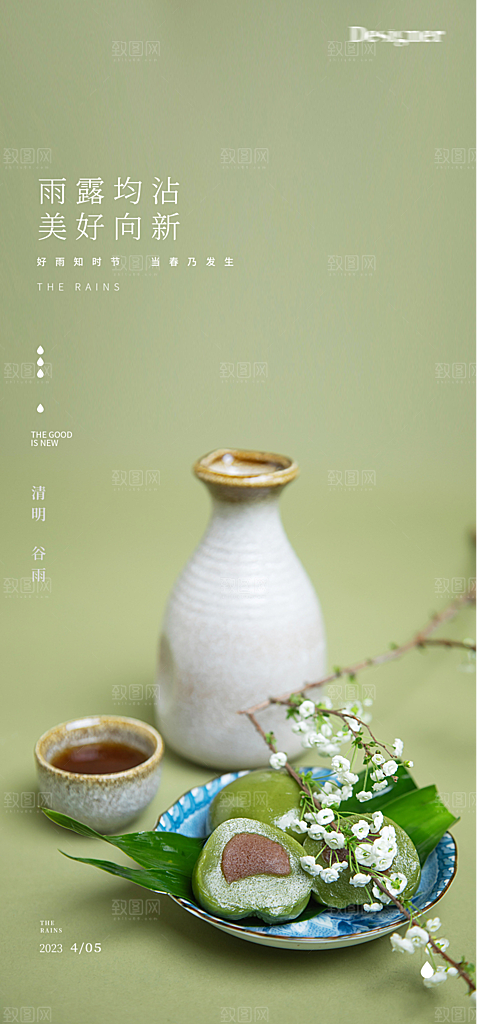 中国传统节日清明节海报