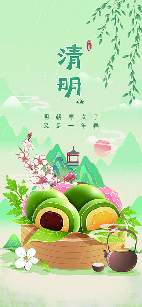 中国传统节日清明节海报