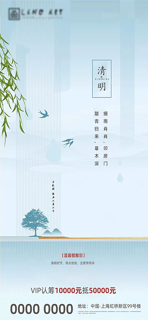 中国传统节日清明节海报