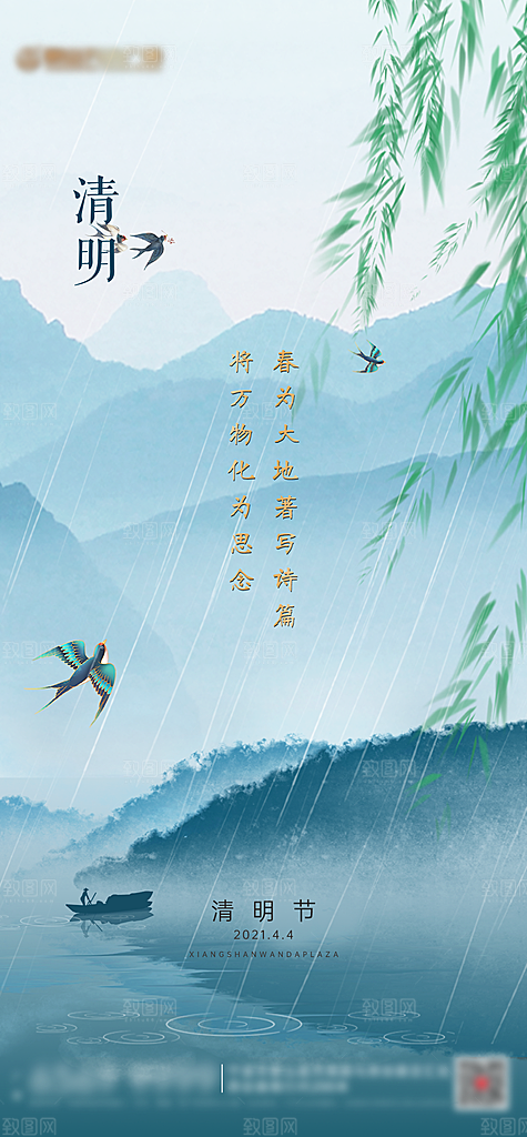 中国传统节日清明节海报
