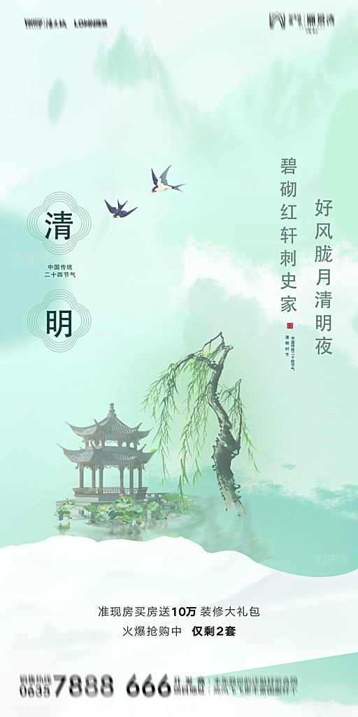 中国传统节日清明节海报