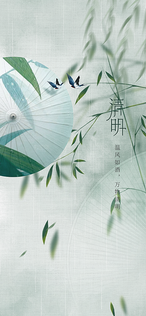 中国传统节日清明节海报
