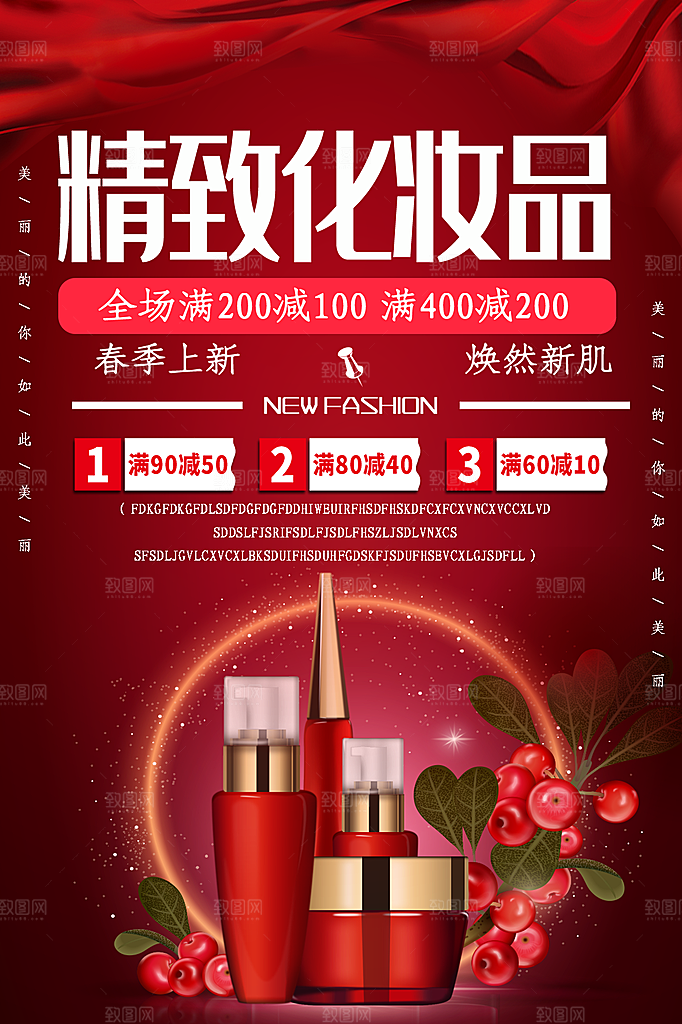 简约大气电商淘宝化妆品海报