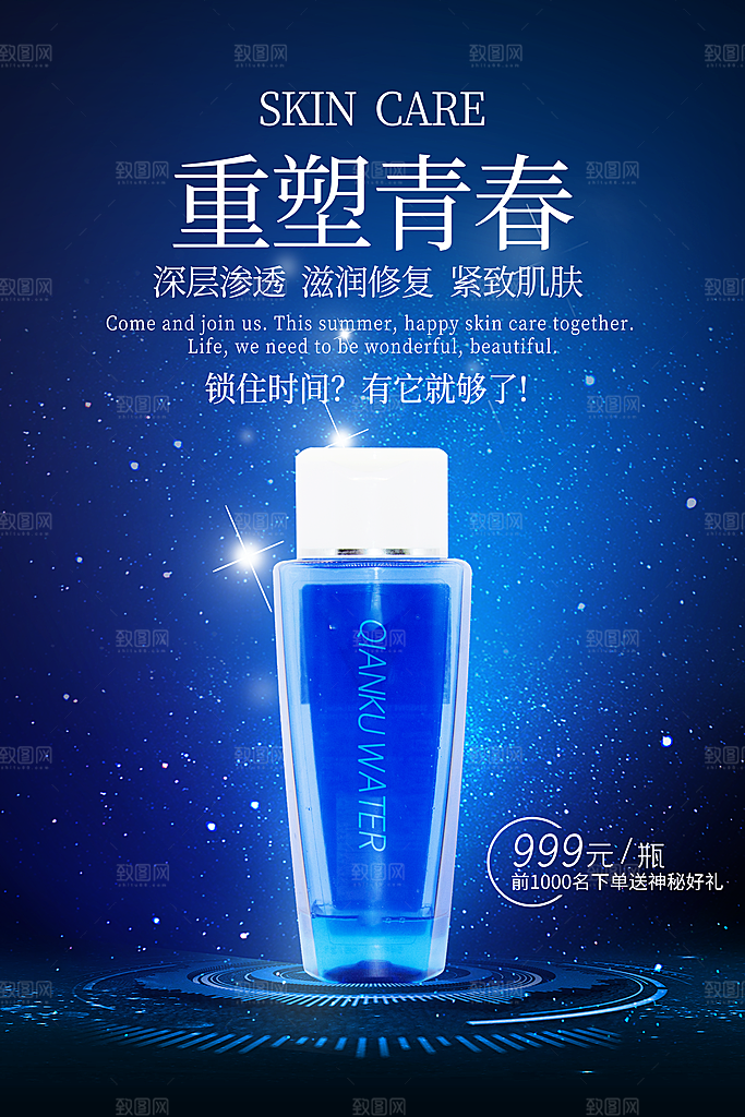 简约大气电商淘宝化妆品海报