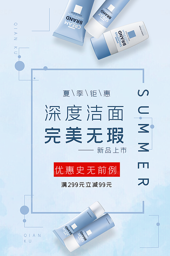 简约大气电商淘宝化妆品海报