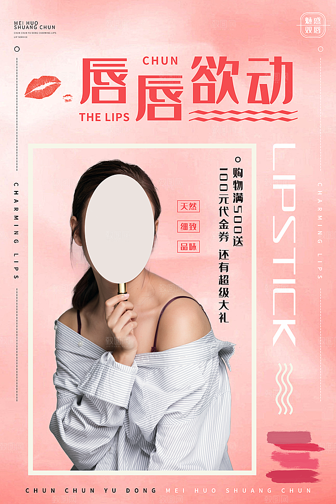 简约大气电商淘宝化妆品海报