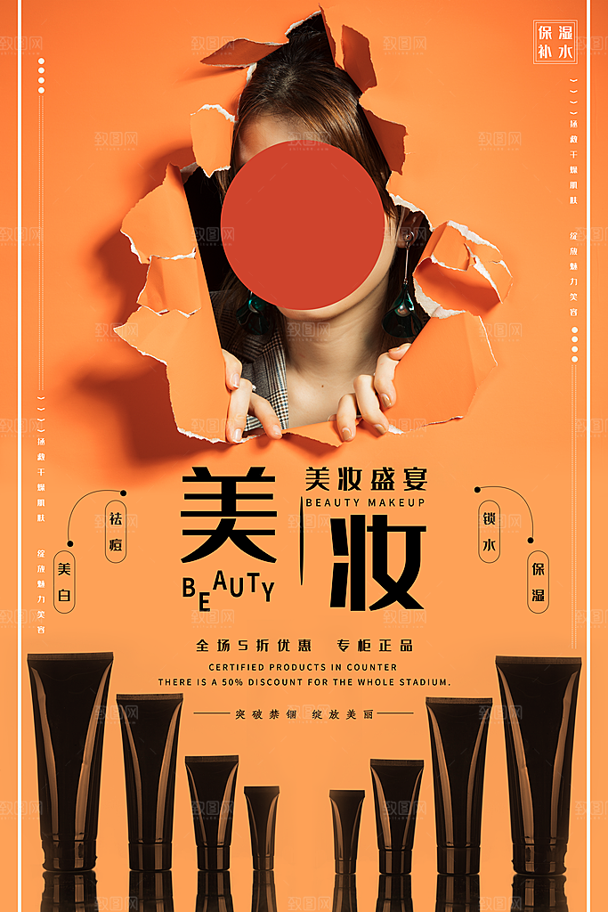 简约大气电商淘宝化妆品海报
