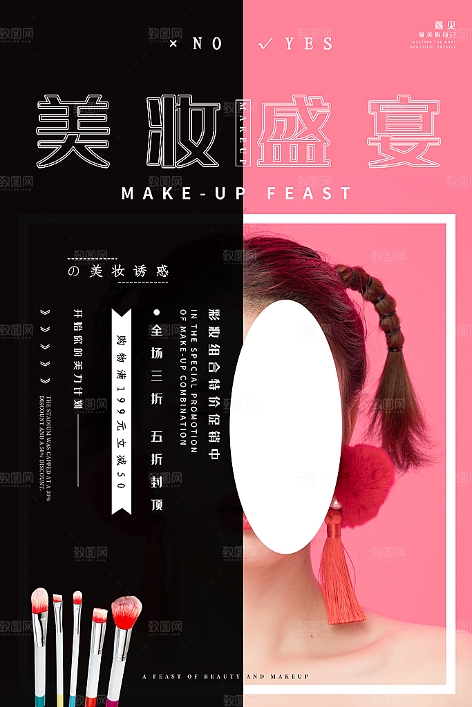 简约大气电商淘宝化妆品海报