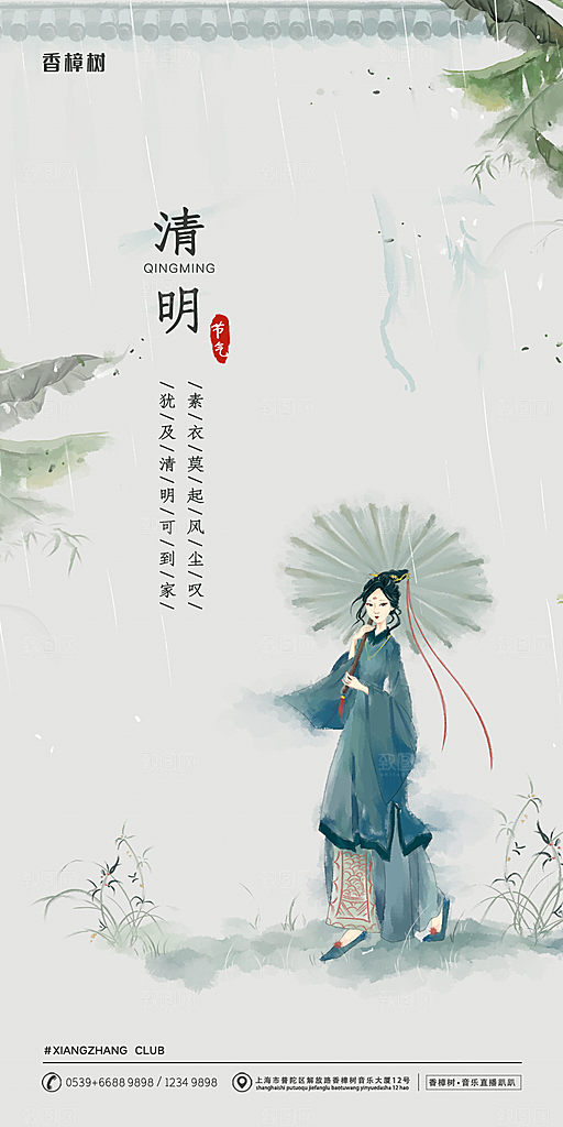 中国传统节日清明节海报