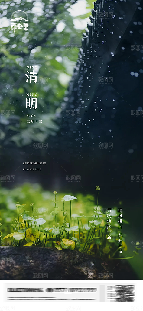 中国传统节日清明节海报