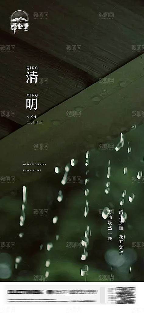 中国传统节日清明节海报