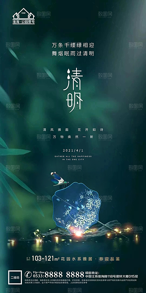 中国传统节日清明节海报