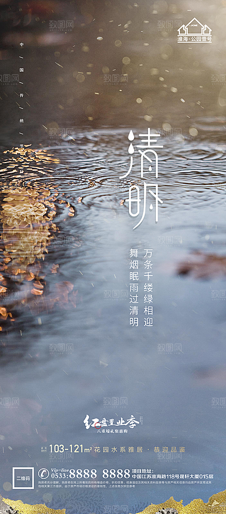中国传统节日清明节海报