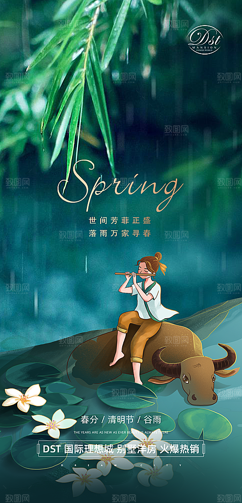 中国传统节日清明节海报