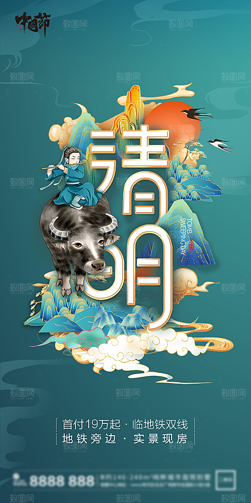 中国传统节日清明节海报