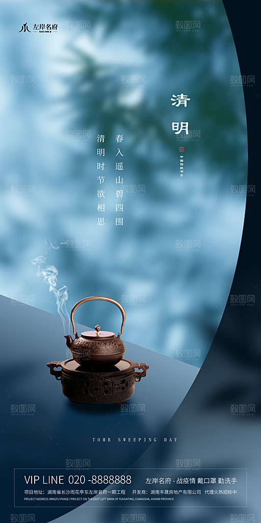 中国传统节日清明节海报