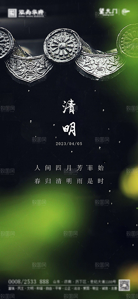 中国传统节日清明节海报