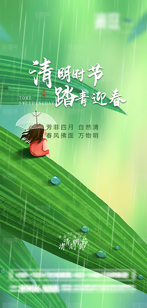 中国传统节日清明节海报