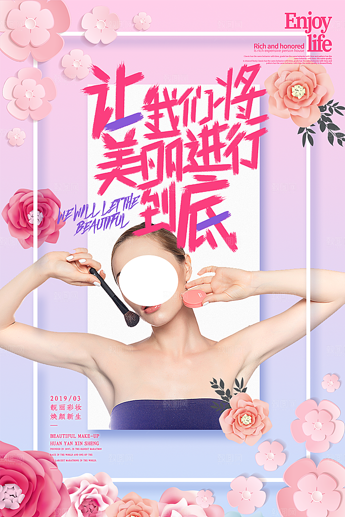 简约大气电商淘宝化妆品海报