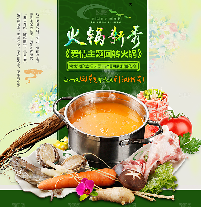 火锅美食灯箱海报设计