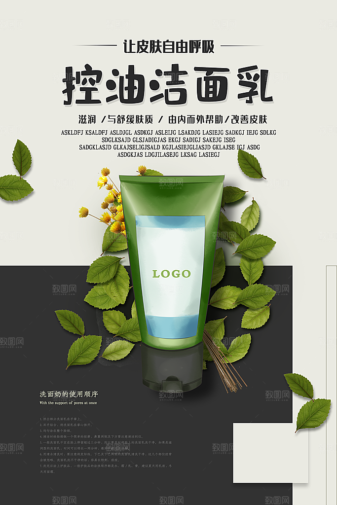 简约大气电商淘宝化妆品海报
