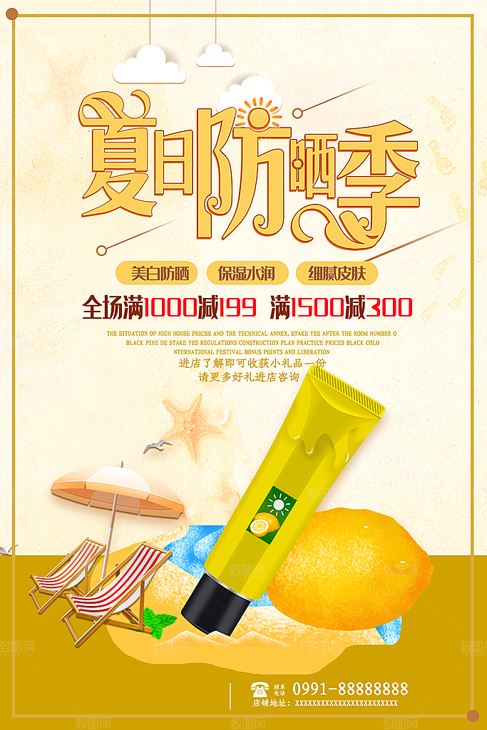 简约大气电商淘宝化妆品海报