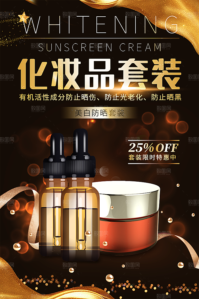 简约大气电商淘宝化妆品海报