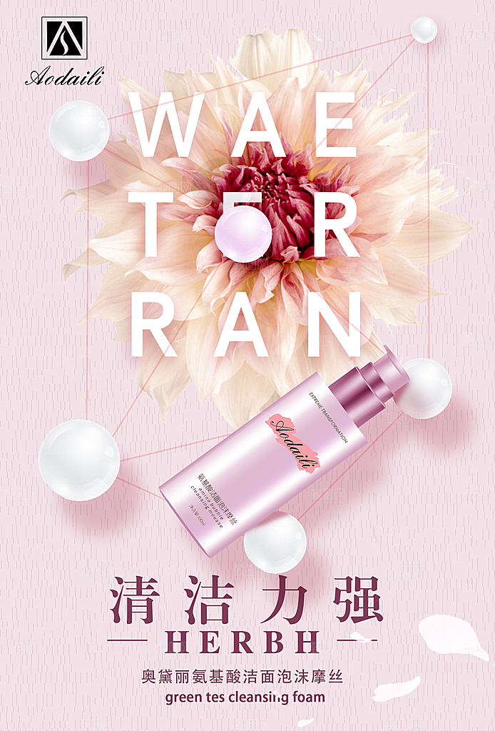 简约清新电商护肤品化妆品美妆活动促销海报