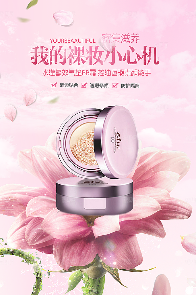 简约清新电商护肤品化妆品美妆活动促销海报
