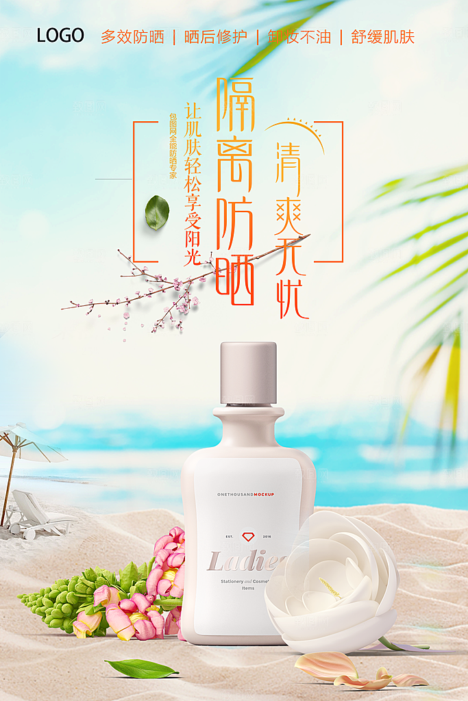 简约大气电商淘宝化妆品海报