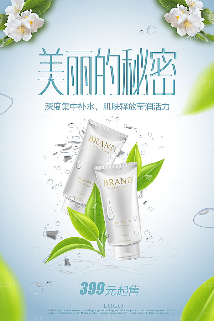 简约大气电商淘宝化妆品海报
