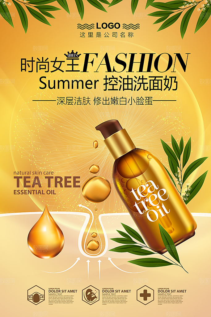 简约大气电商淘宝化妆品海报