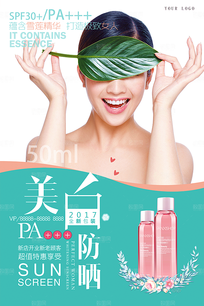 简约大气电商淘宝化妆品海报