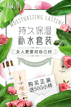简约大气电商淘宝化妆品海报