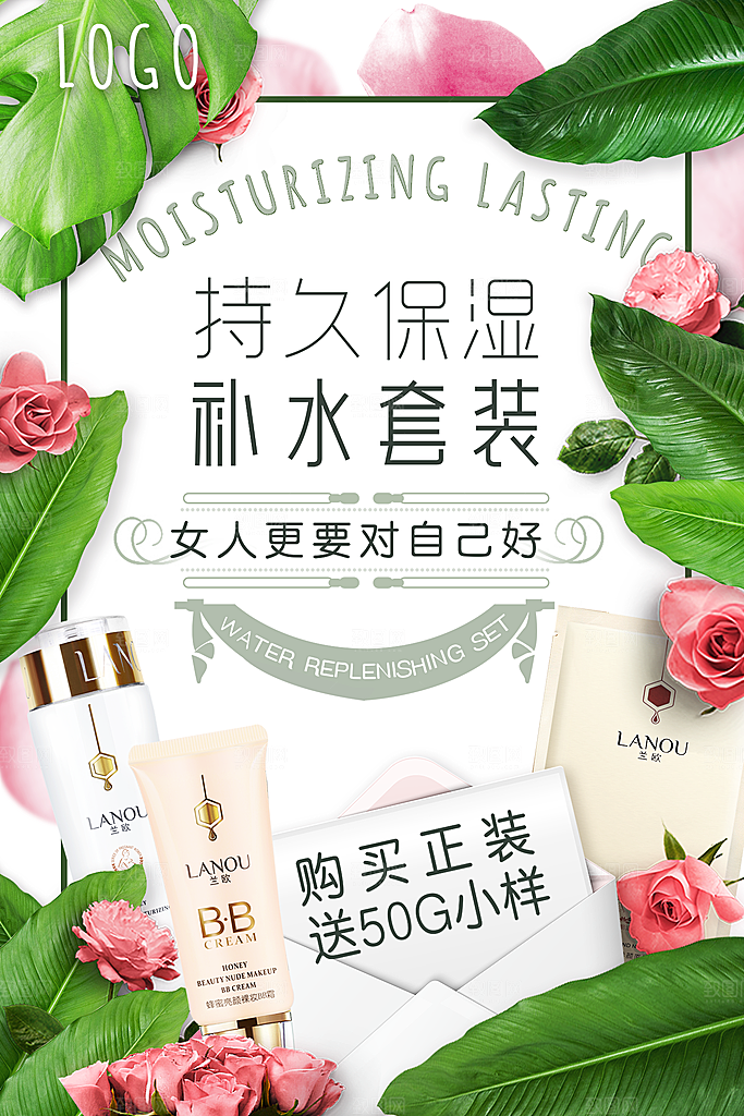 简约大气电商淘宝化妆品海报